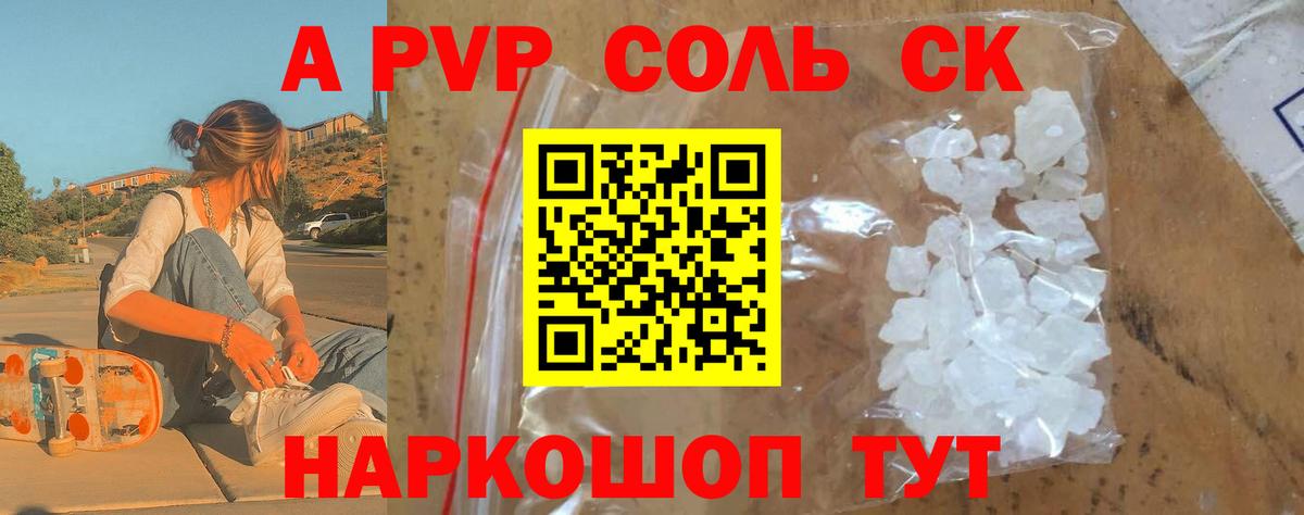 Альфа ПВП Crystall Муравленко