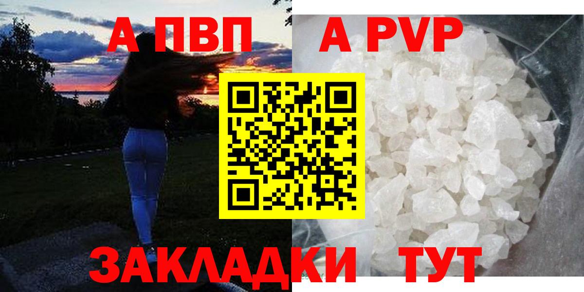 A-PVP СК КРИС  Alpha-PVP Соль  Вход с VPN  Alfa_PVP мука  Муравленко 