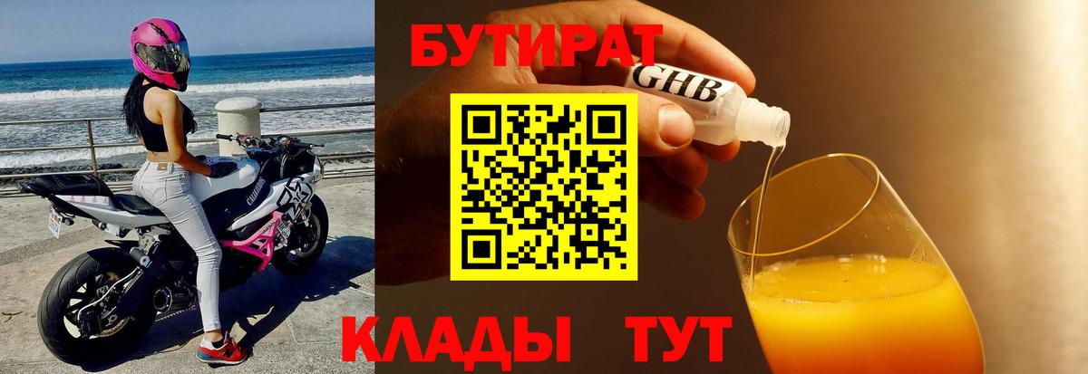 Бутират бутик Муравленко
