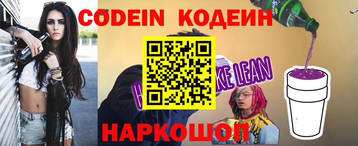 Кодеин Purple Drank  Вход с VPN  Муравленко  Кодеин напиток Lean (лин) 