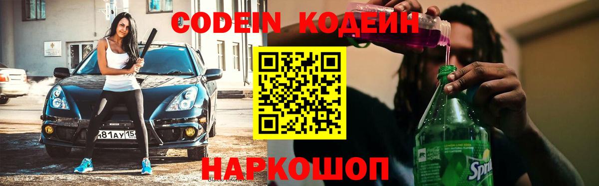 Codein Purple Drank Муравленко