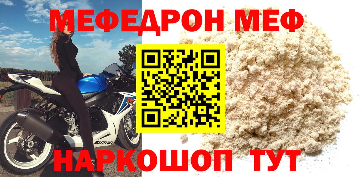 Мефедрон  Муравленко
